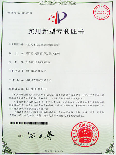 實(shí)用新型專利證書