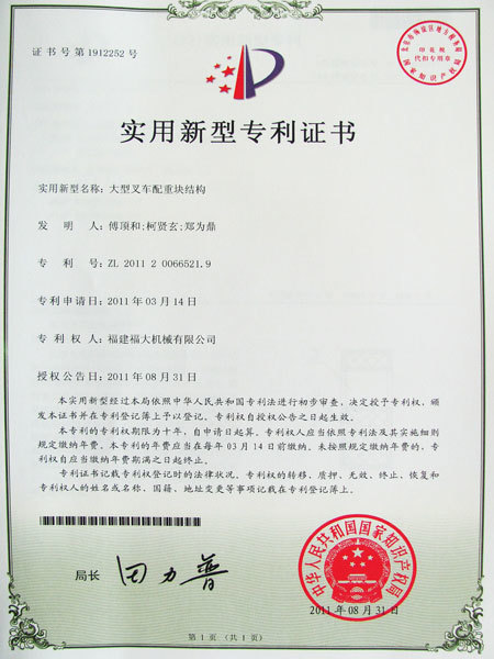 實(shí)用新型專利證書