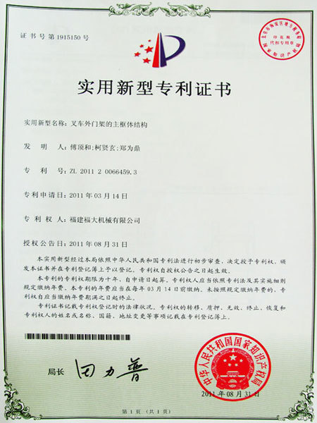 實(shí)用新型專利證書